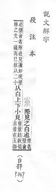 說文解字(段注本) 