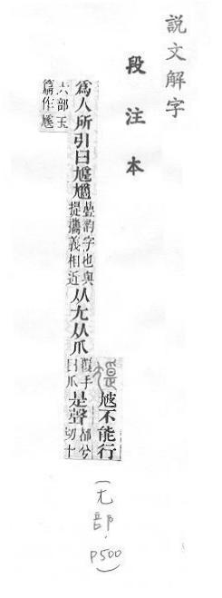 說文解字(段注本) 