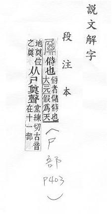 說文解字(段注本) 