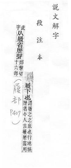 說文解字(段注本) 