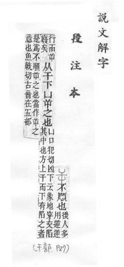 說文解字(段注本) 