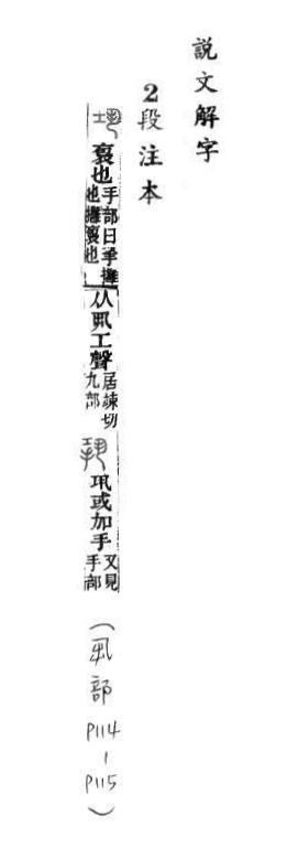 說文解字(段注本) 