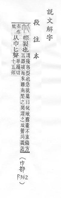 說文解字(段注本) 