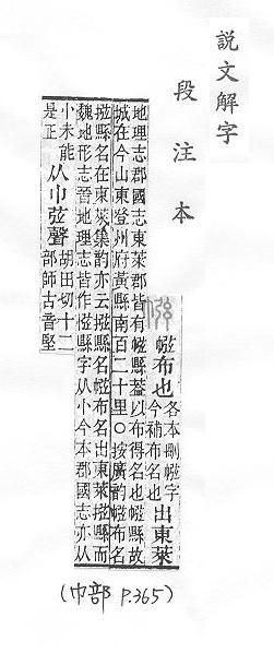 說文解字(段注本) 