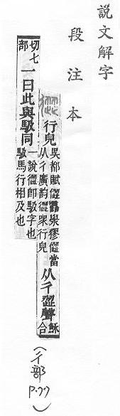 說文解字(段注本) 