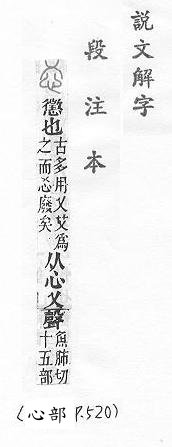 說文解字(段注本) 