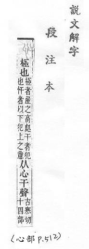 說文解字(段注本) 