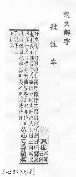 說文解字(段注本) 