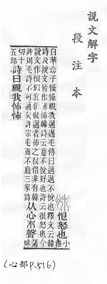 說文解字(段注本) 