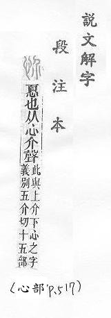 說文解字(段注本) 