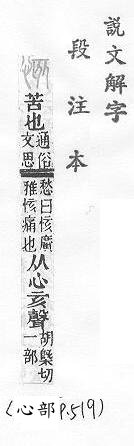 說文解字(段注本) 