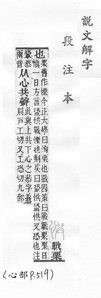 說文解字(段注本) 