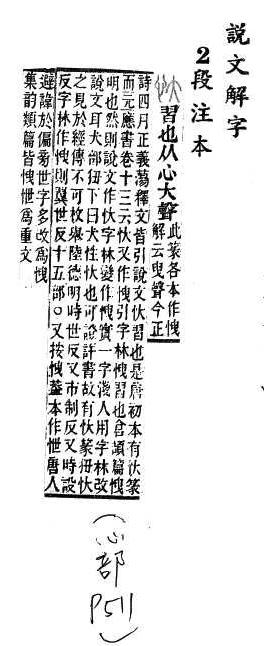 說文解字(段注本) 