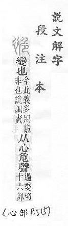 說文解字(段注本) 