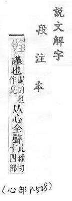 說文解字(段注本) 