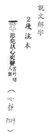 說文解字(段注本) 