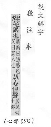 說文解字(段注本) 