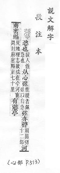 說文解字(段注本) 