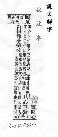 說文解字(段注本) 