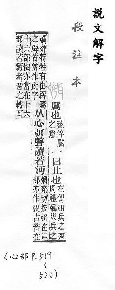 說文解字(段注本) 