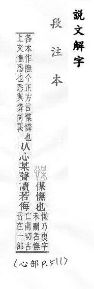 說文解字(段注本) 