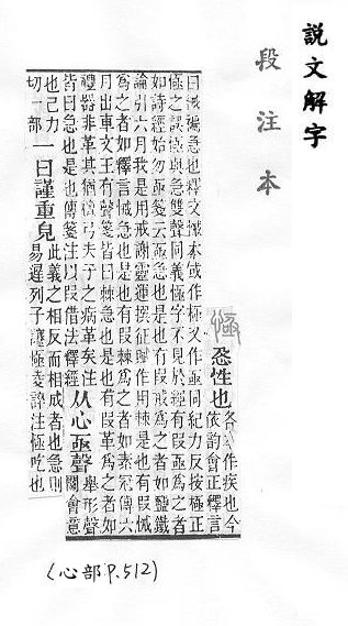 說文解字(段注本) 