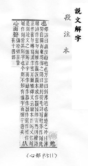 說文解字(段注本) 