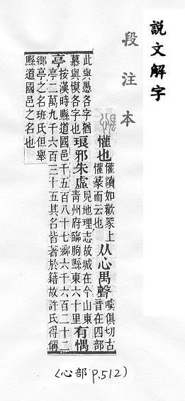 說文解字(段注本) 