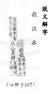 說文解字(段注本) 