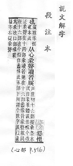 說文解字(段注本) 