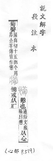 說文解字(段注本) 