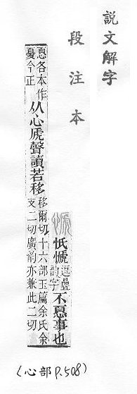 說文解字(段注本) 