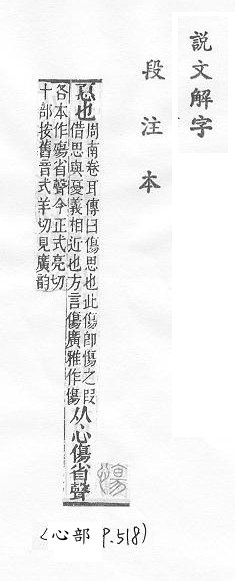 說文解字(段注本) 