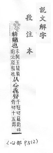 說文解字(段注本) 