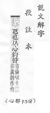 說文解字(段注本) 