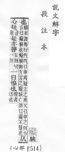 說文解字(段注本) 