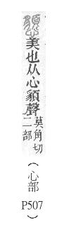 說文解字(段注本) 