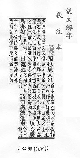 說文解字(段注本) 