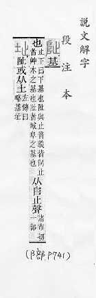 說文解字(段注本) 