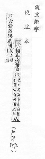 說文解字(段注本) 