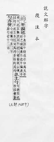 說文解字(段注本) 