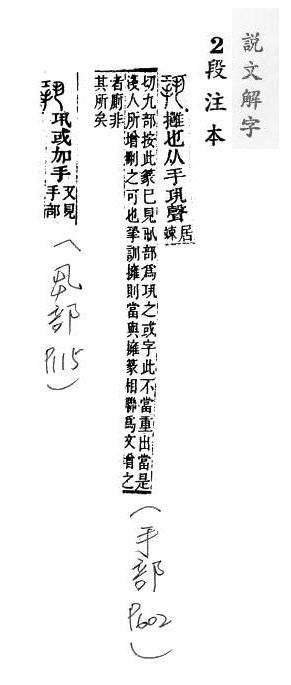 說文解字(段注本) 