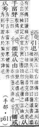 說文解字(段注本) 