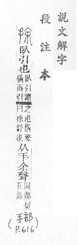 說文解字(段注本) 