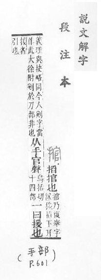 說文解字(段注本) 