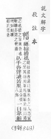 說文解字(段注本) 