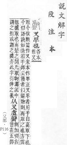 說文解字(段注本) 