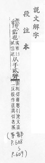 說文解字(段注本) 