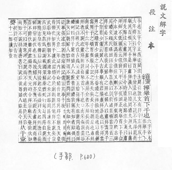 說文解字(段注本) 