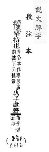 說文解字(段注本) 